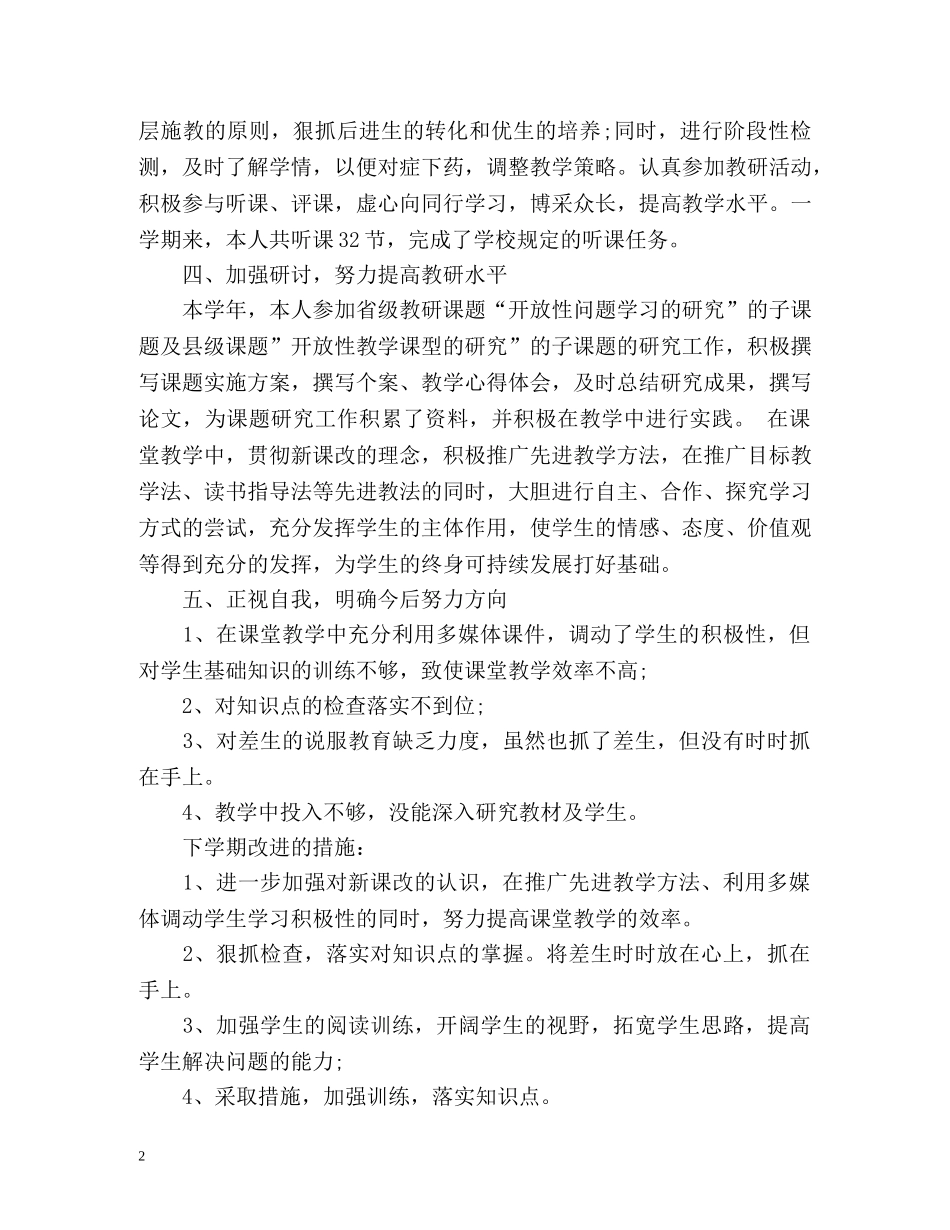 初中二年级上学期语文教育教学工作总结 _第2页