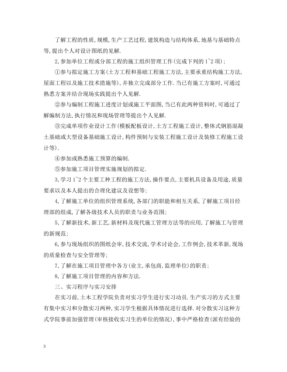 实习生工作总结怎么写_第3页