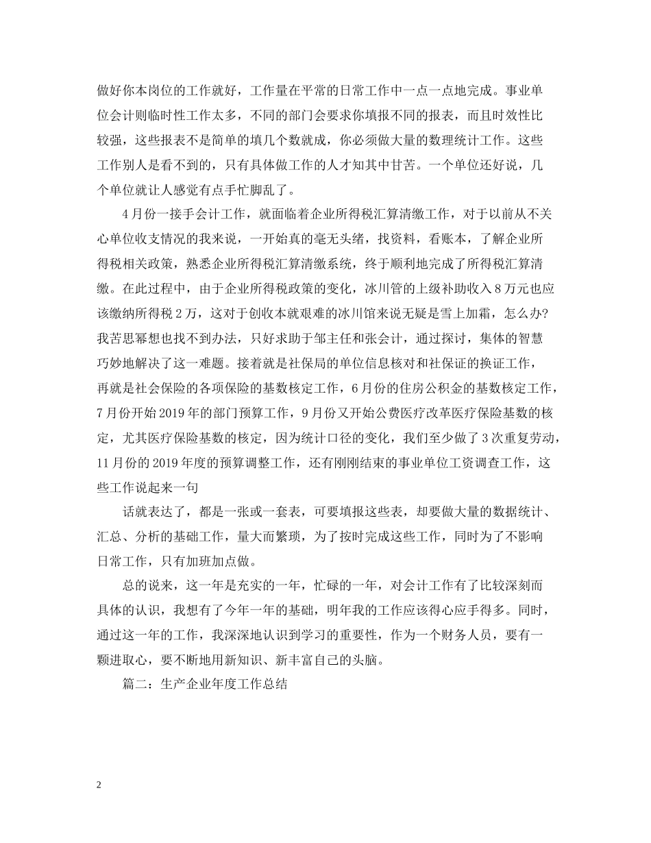 企业年度工作总结范文3篇2_第2页