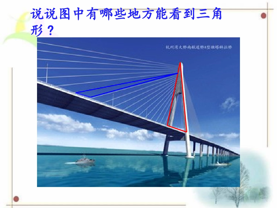 《认识三角形》_第2页