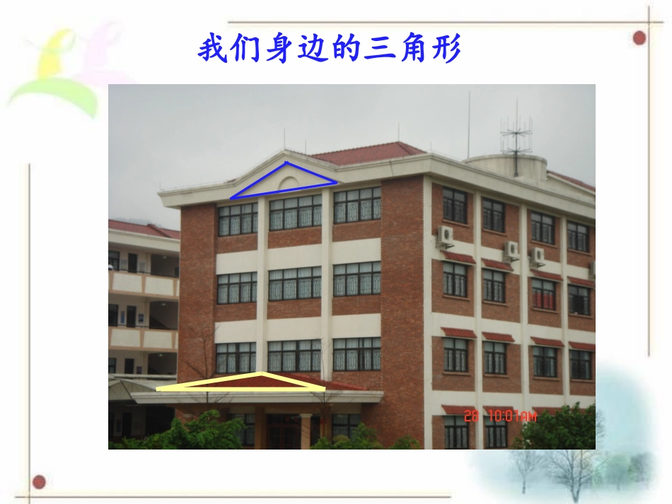 《认识三角形》_第3页