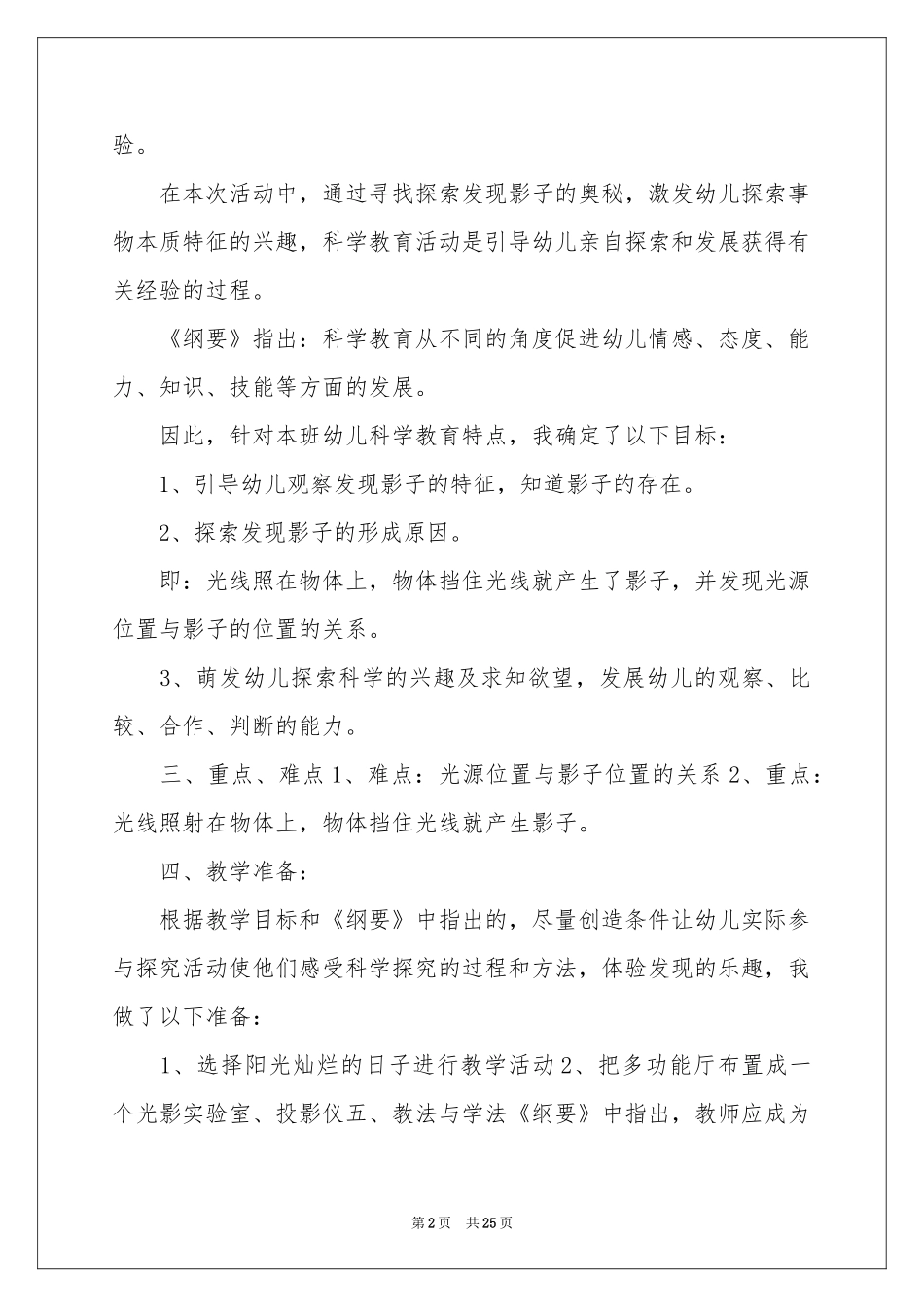 关于幼儿园语言说课稿集合8篇_第2页