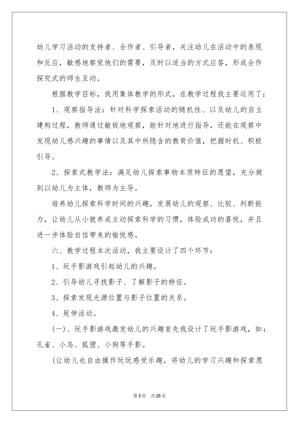 关于幼儿园语言说课稿集合8篇_第3页