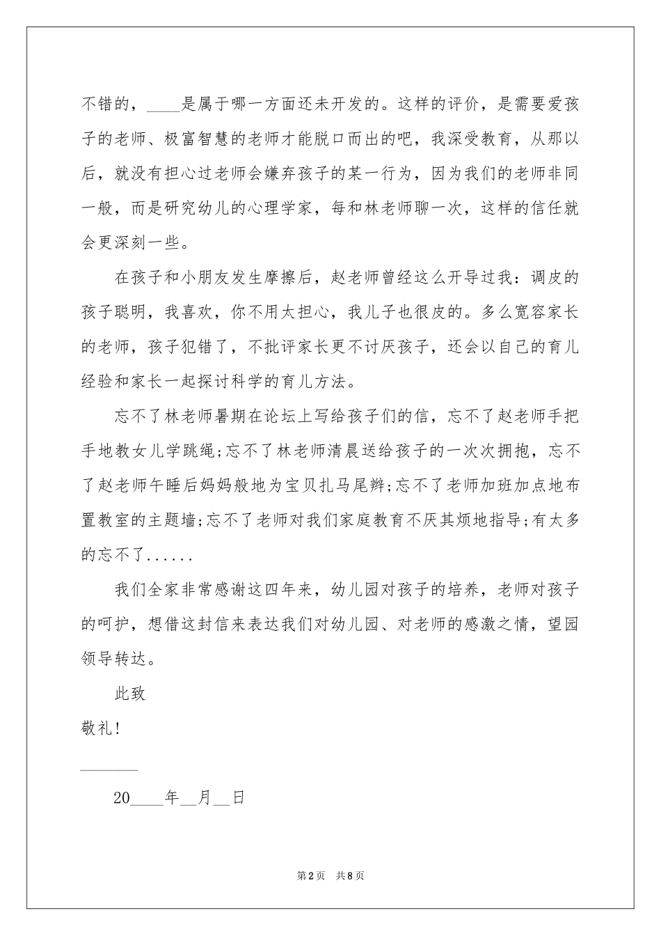 关于幼儿园表扬信汇总5篇_第2页