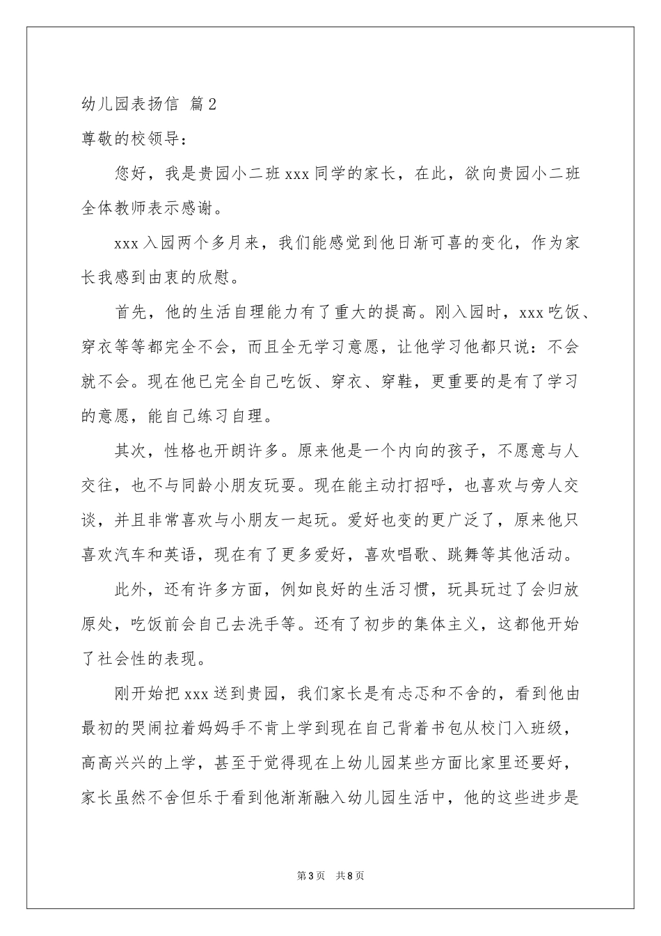 关于幼儿园表扬信汇总5篇_第3页