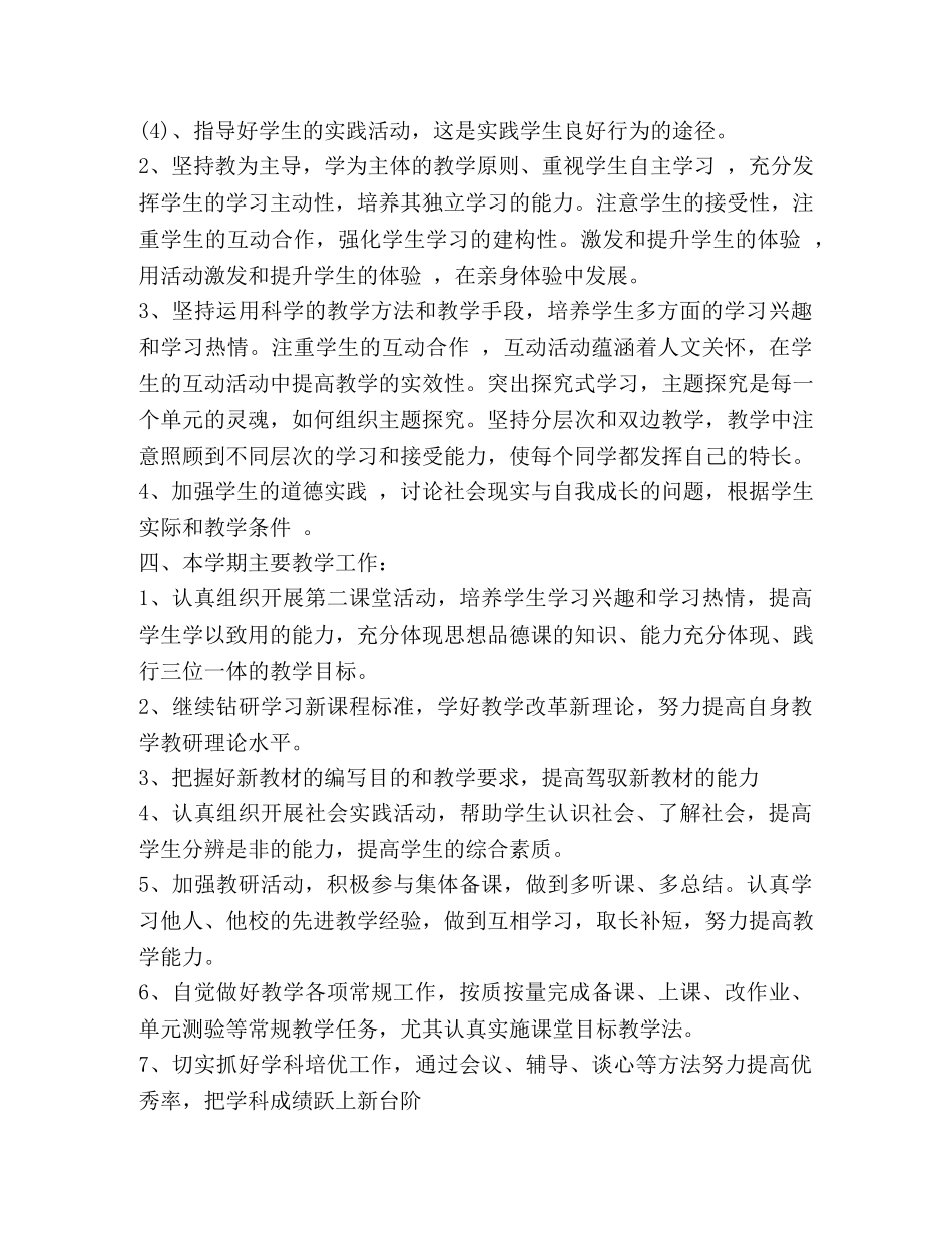 初中二年级思想品德教学工作计划 _第2页