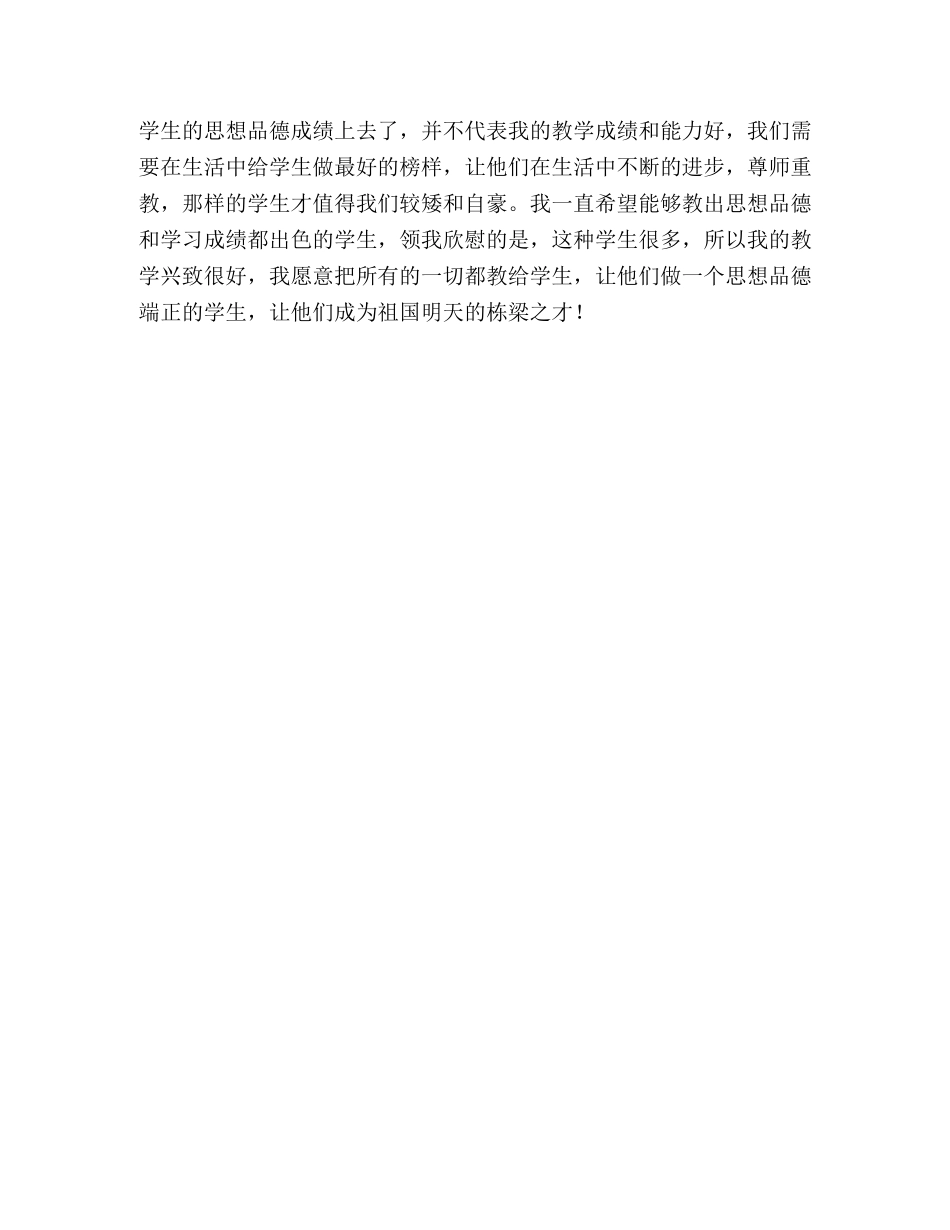 初中二年级思想品德教学工作计划 _第3页