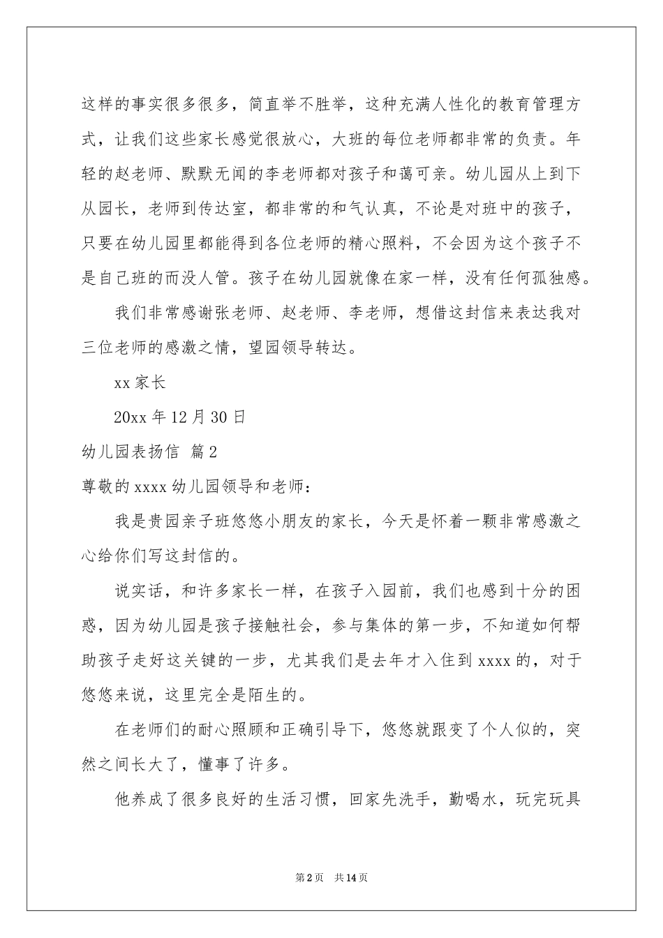 关于幼儿园表扬信范本合集9篇_第2页