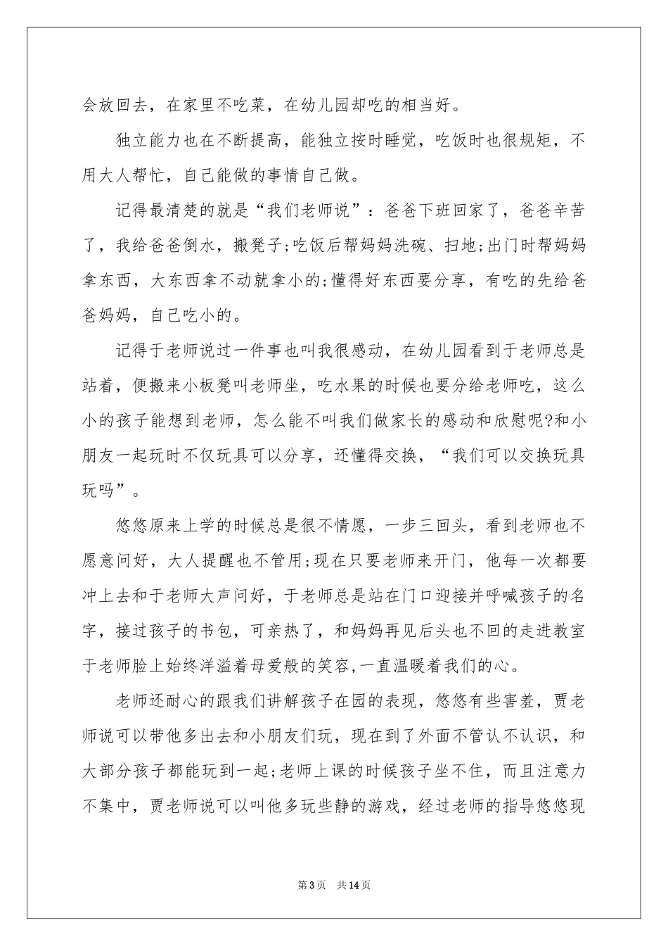 关于幼儿园表扬信范本合集9篇_第3页