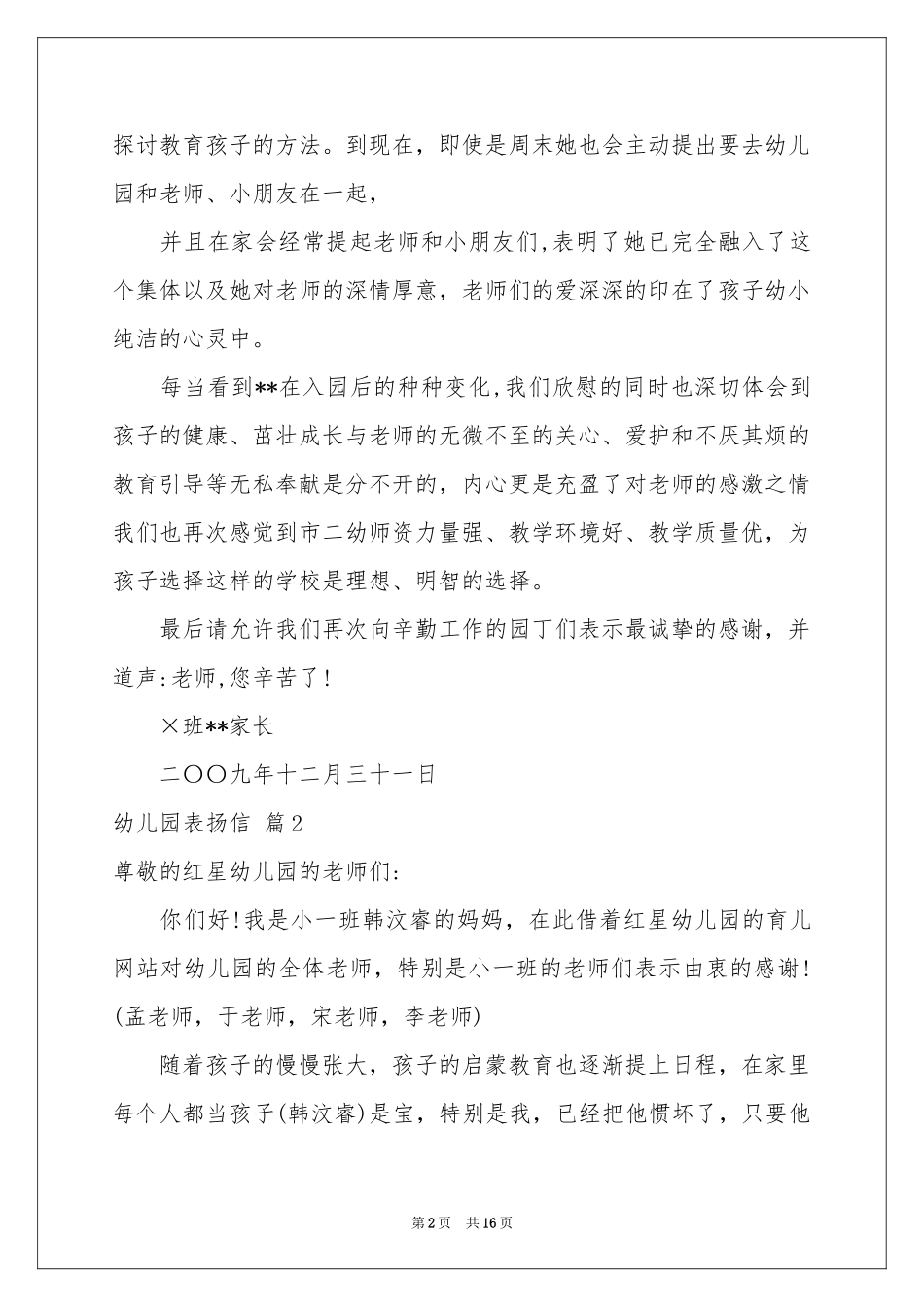 关于幼儿园表扬信范本10篇_第2页
