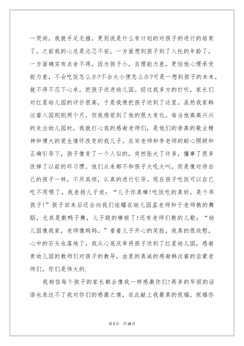 关于幼儿园表扬信范本10篇_第3页