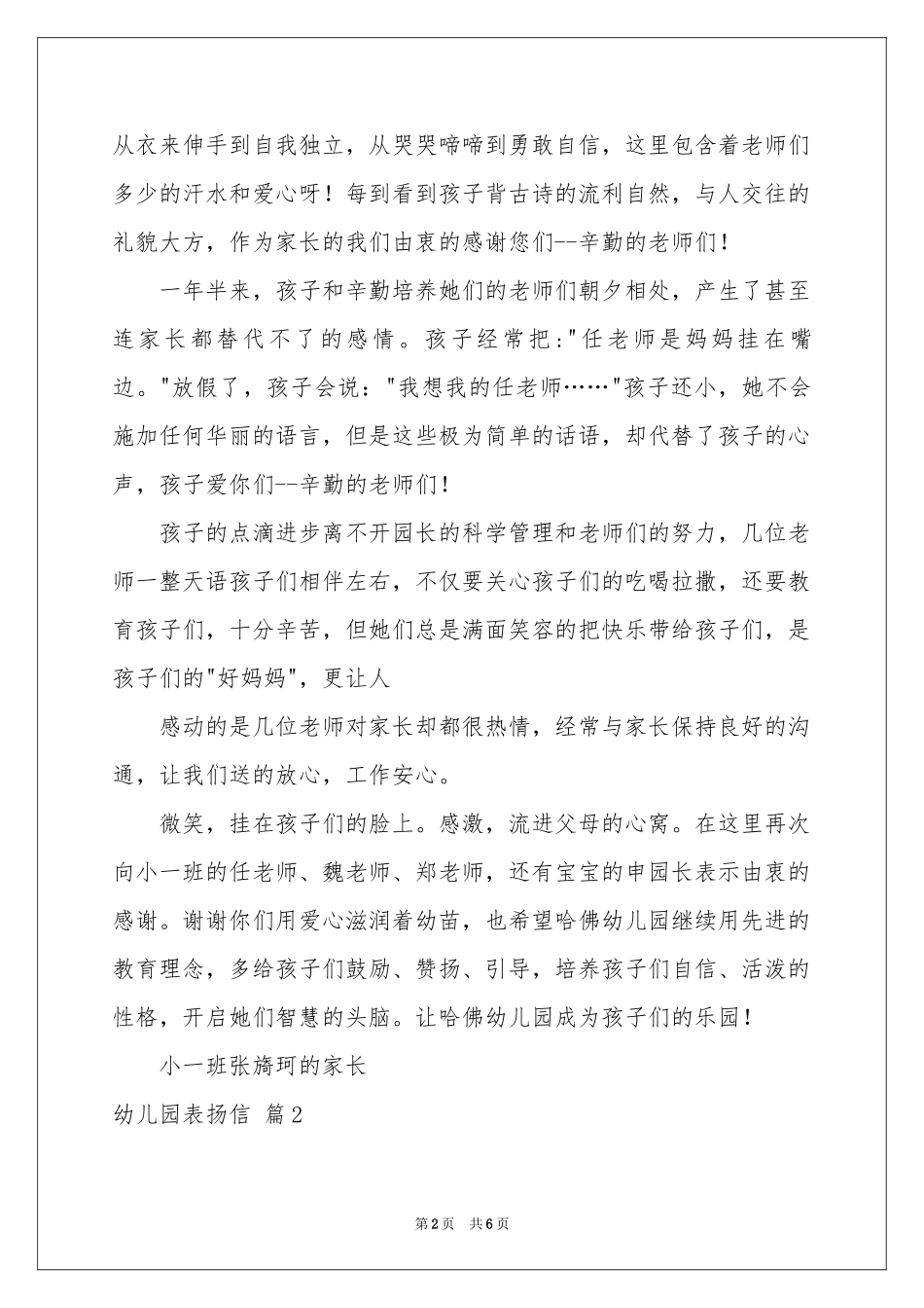关于幼儿园表扬信四篇_第2页