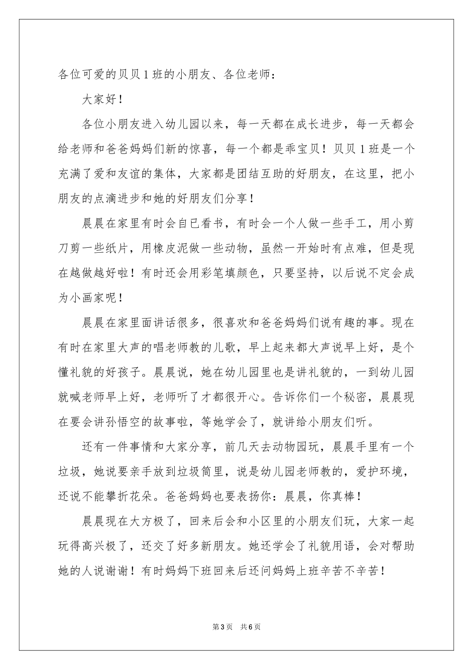 关于幼儿园表扬信四篇_第3页