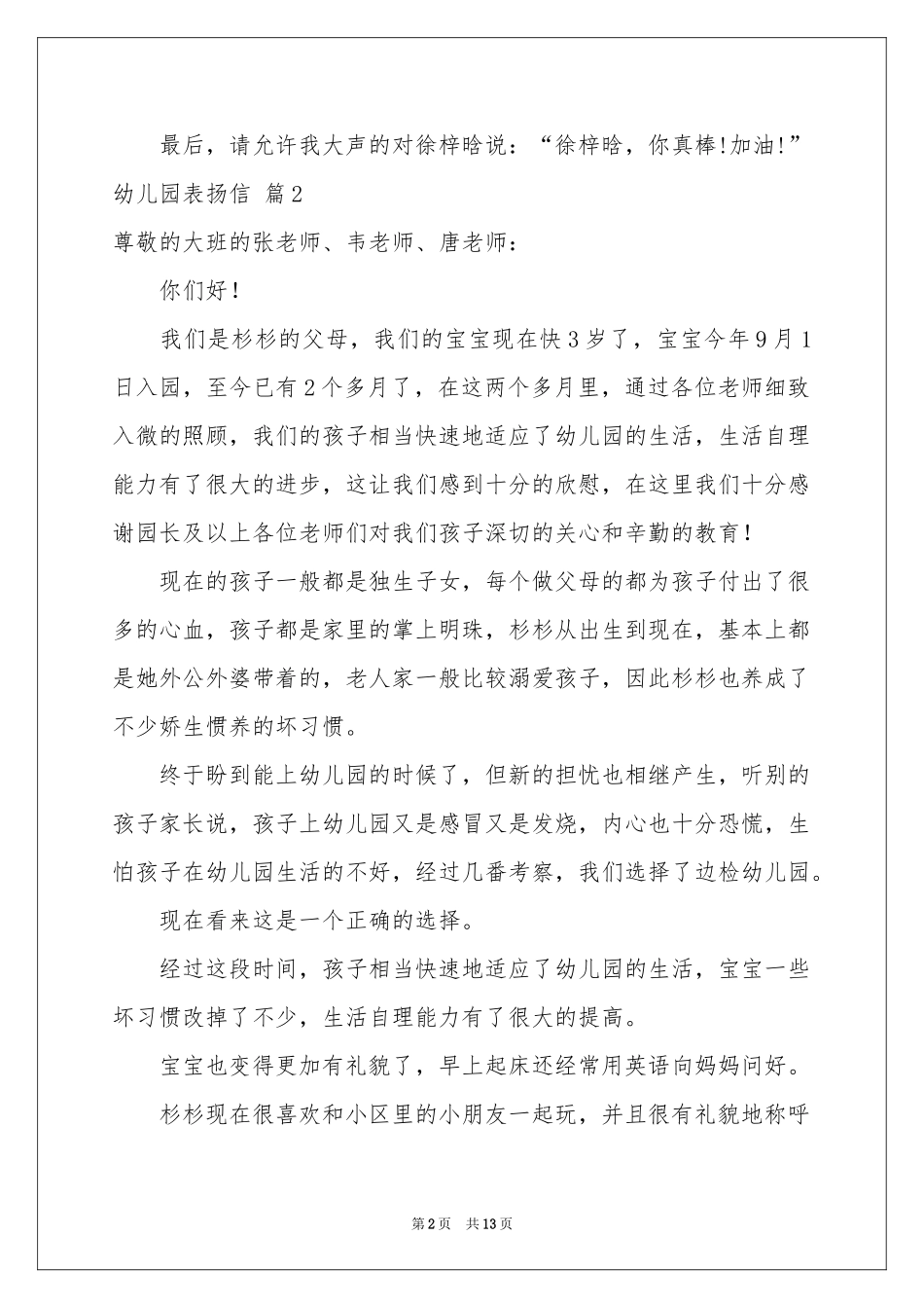 关于幼儿园表扬信合集9篇_第2页
