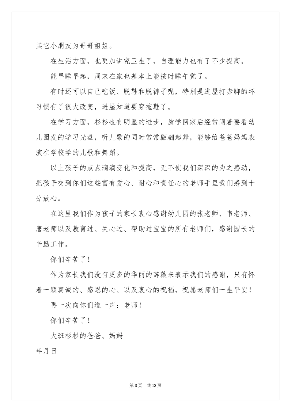 关于幼儿园表扬信合集9篇_第3页