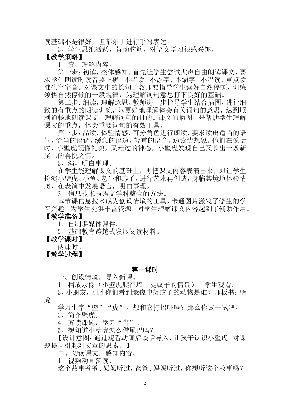 《小壁虎借尾巴》教学设计 (2)_第2页