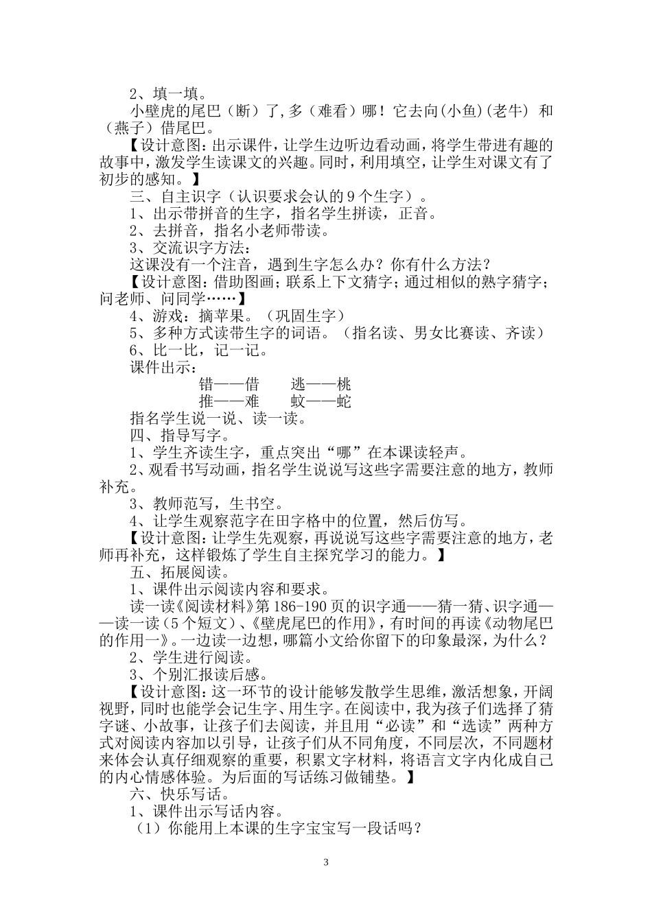 《小壁虎借尾巴》教学设计 (2)_第3页