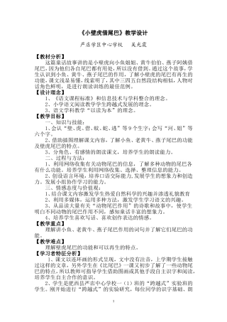 《小壁虎借尾巴》教学设计 (2)