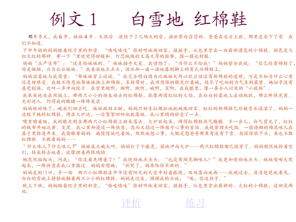 恰当安排叙事的线索_第2页