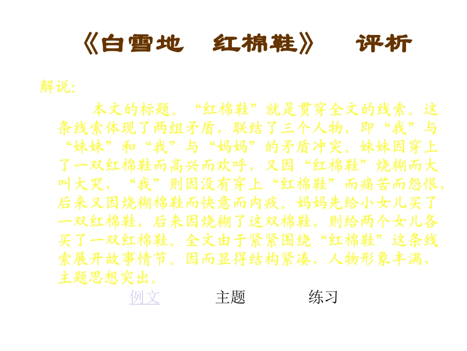 恰当安排叙事的线索_第3页