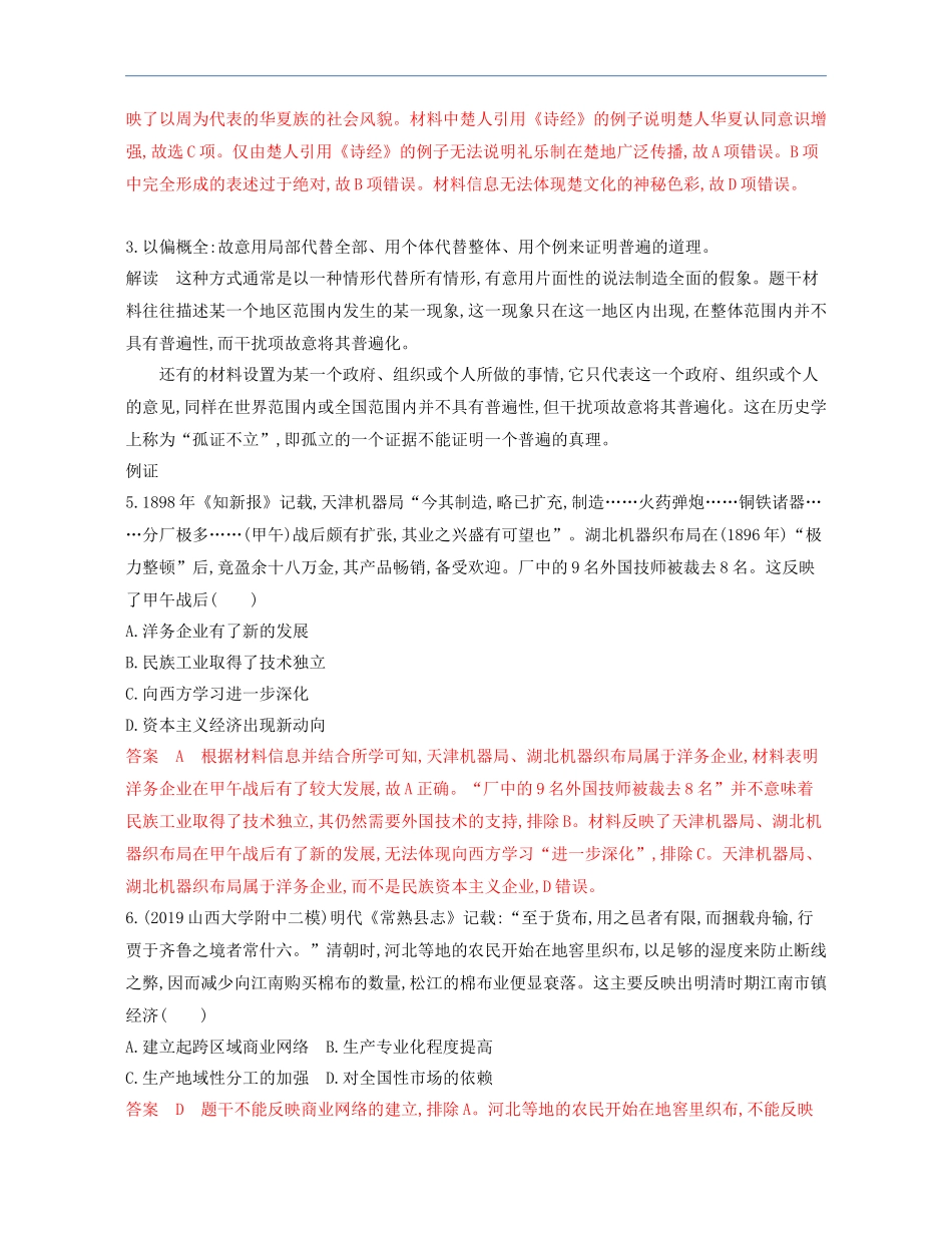 2020届二轮复习高考增分第一招　突破历史选择题的三大策略作业_第3页