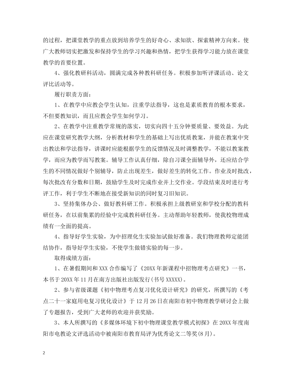 初中九年级物理教学工作总结 _第2页