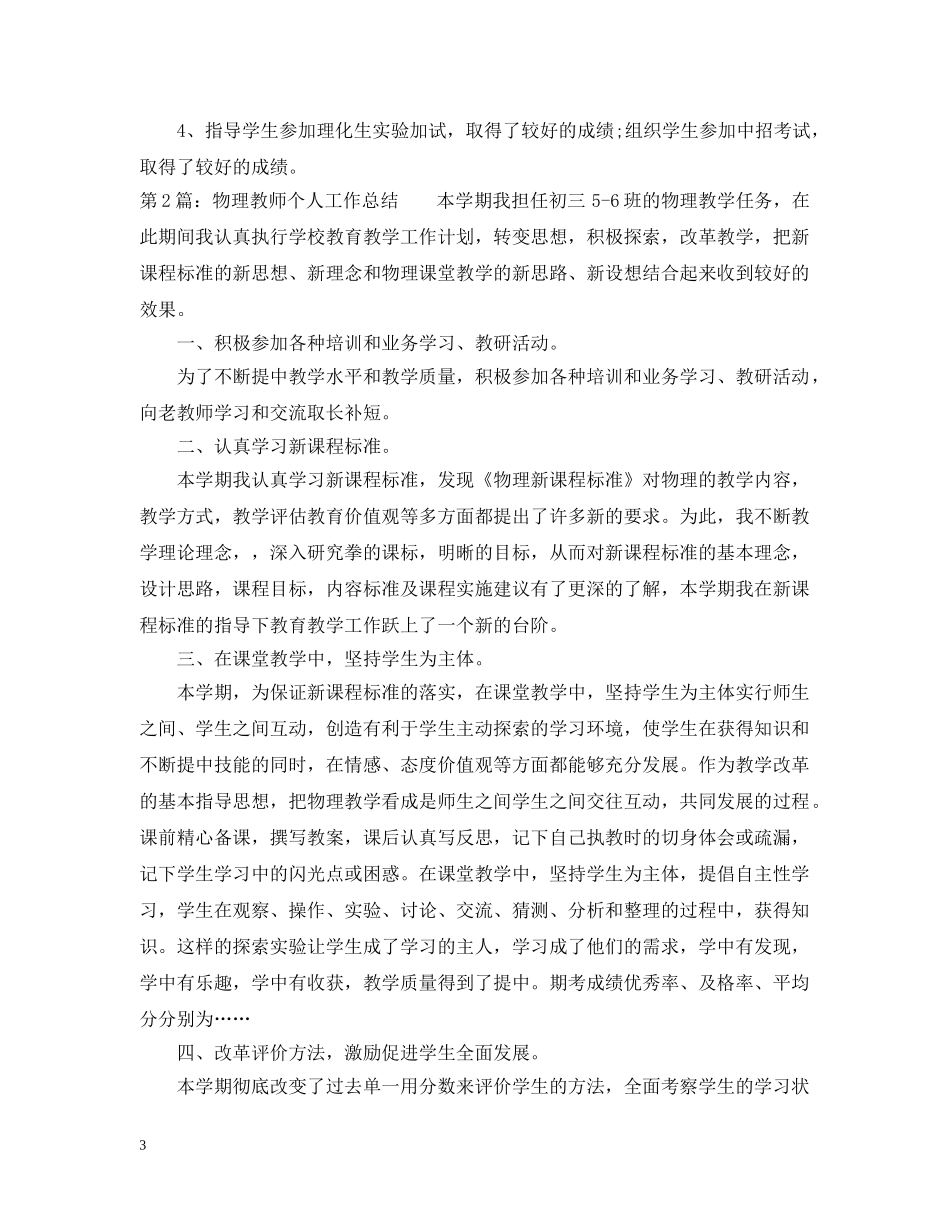 初中九年级物理教学工作总结 _第3页