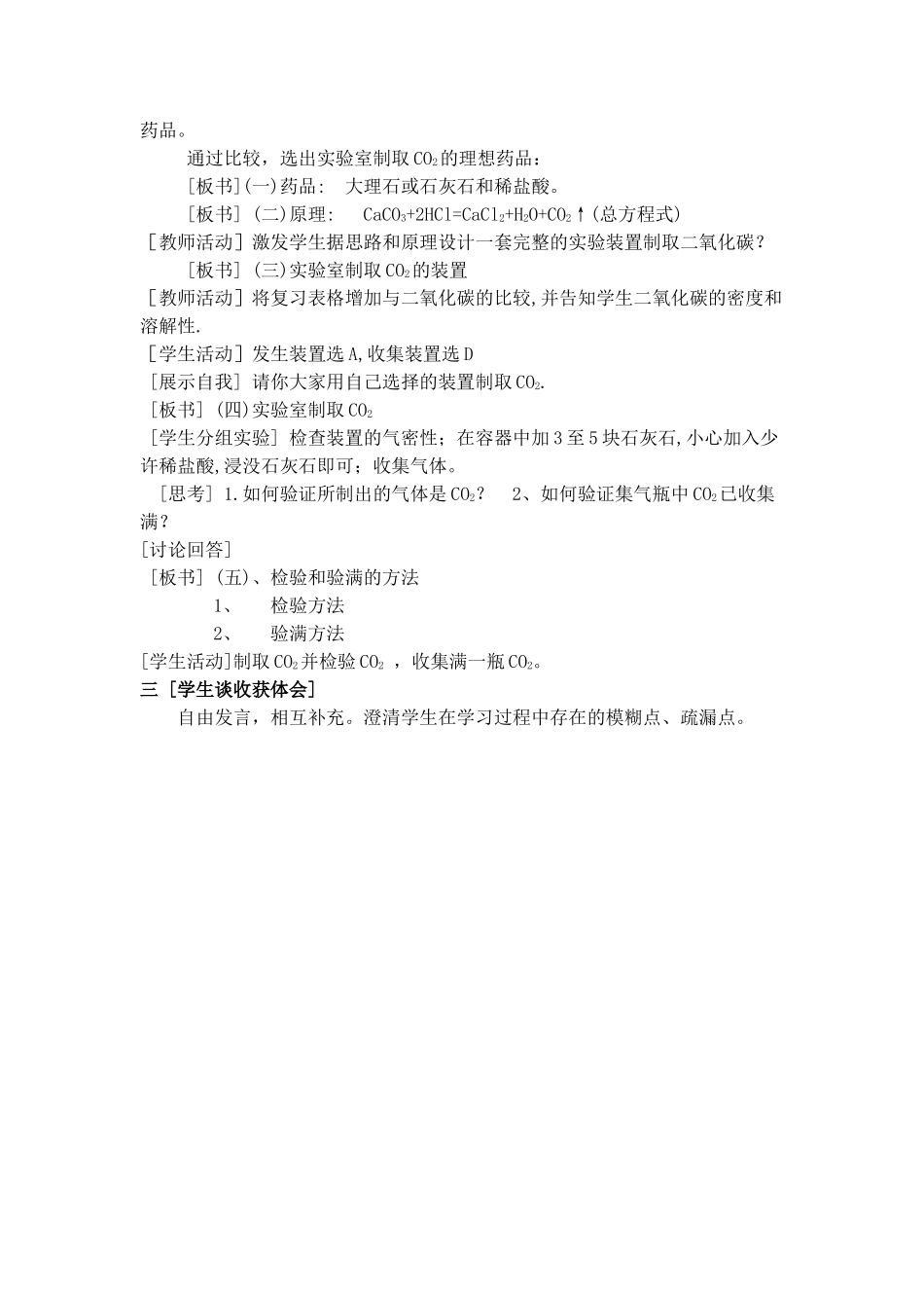 化学：人教版九年级62二氧化碳制取的研究精品教案2_第2页