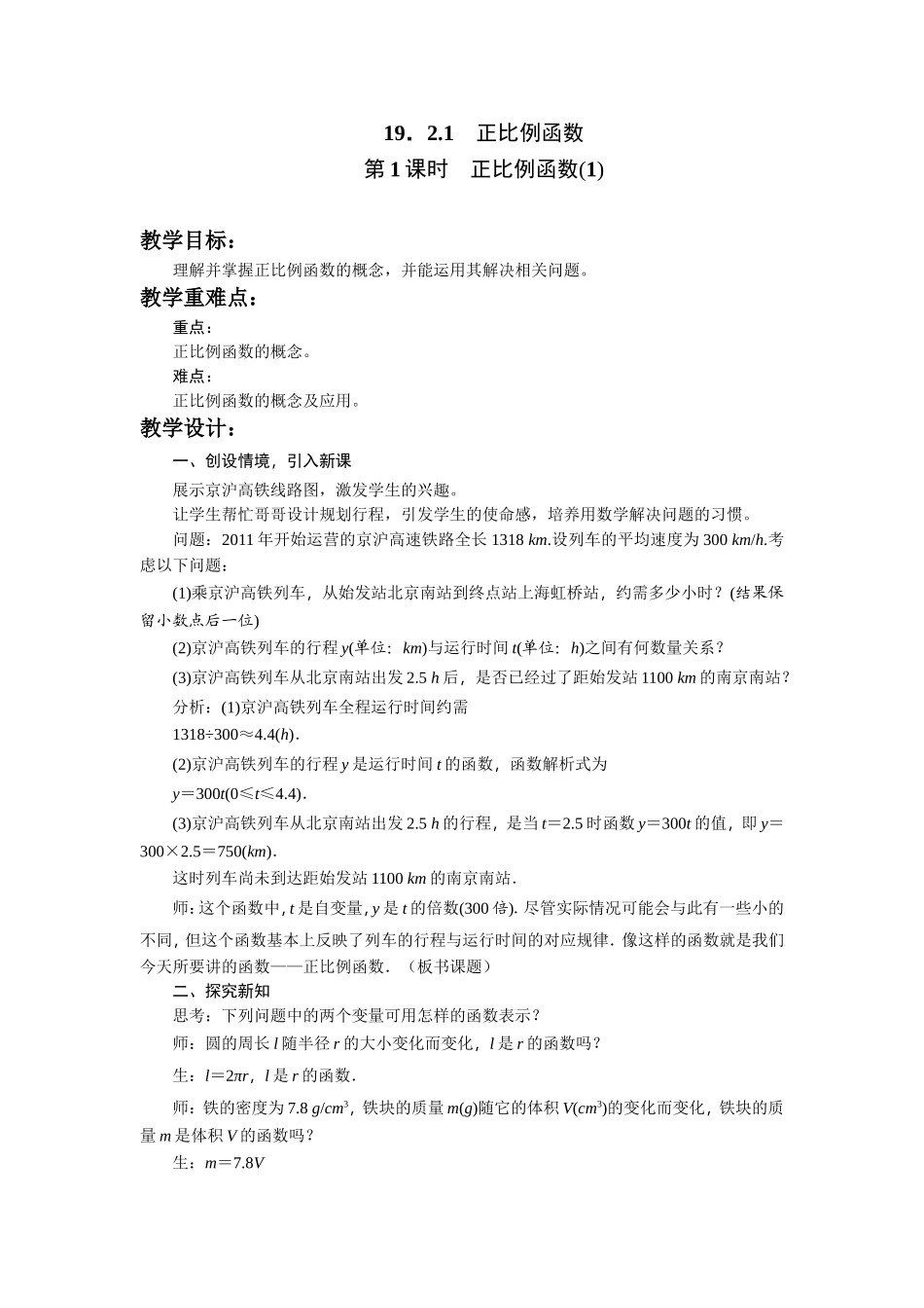 正比例函数教学设计（2）_第1页