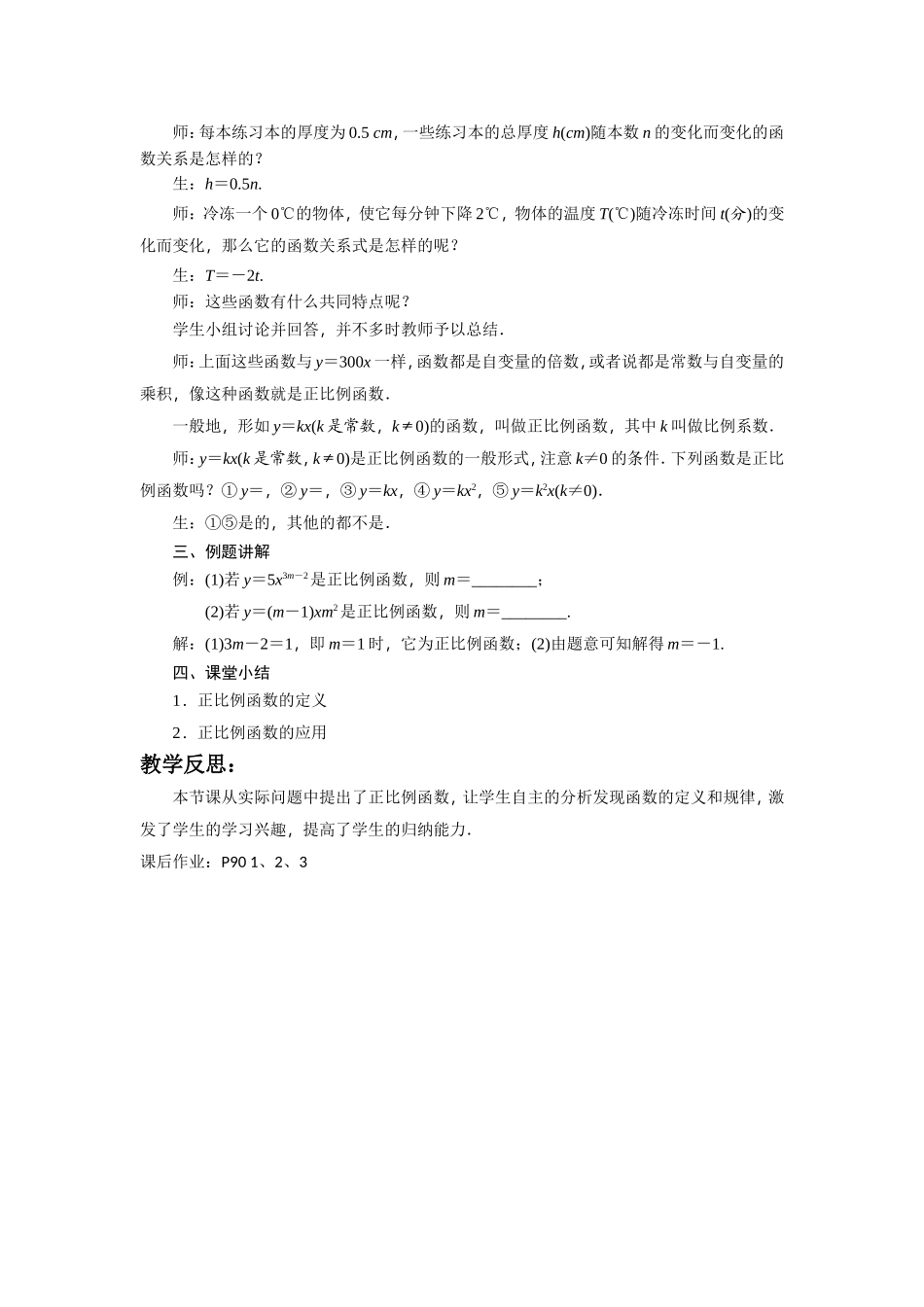 正比例函数教学设计（2）_第2页