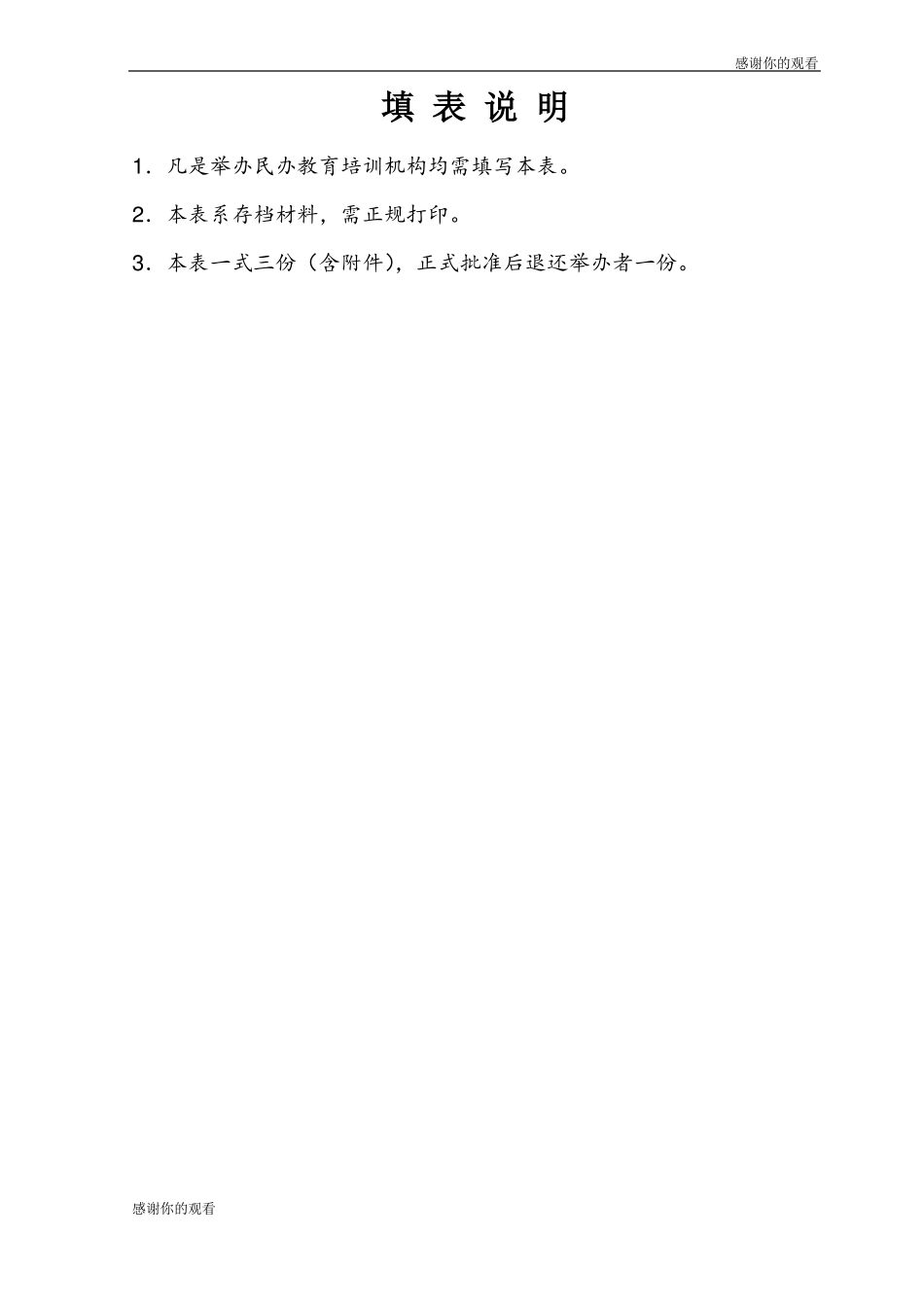 非营利性民办教育培训机构审批登记表_第2页
