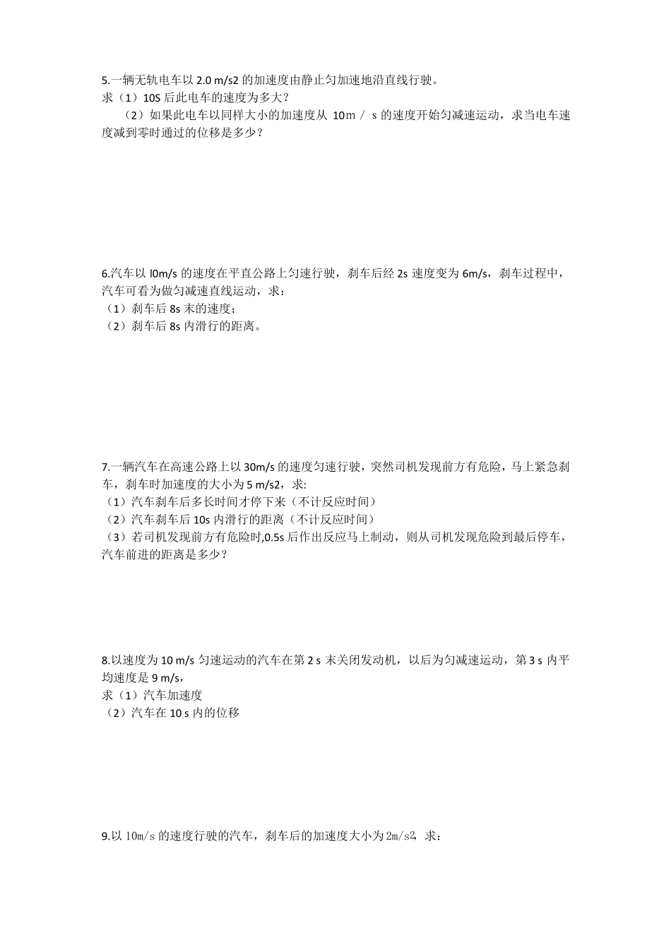 高一物理必修一匀加速直线运动计算题_第2页