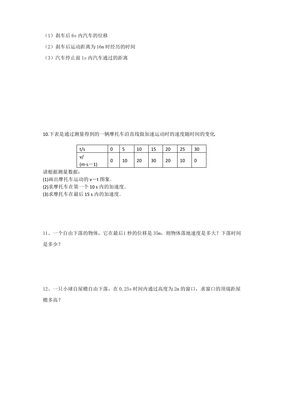 高一物理必修一匀加速直线运动计算题_第3页