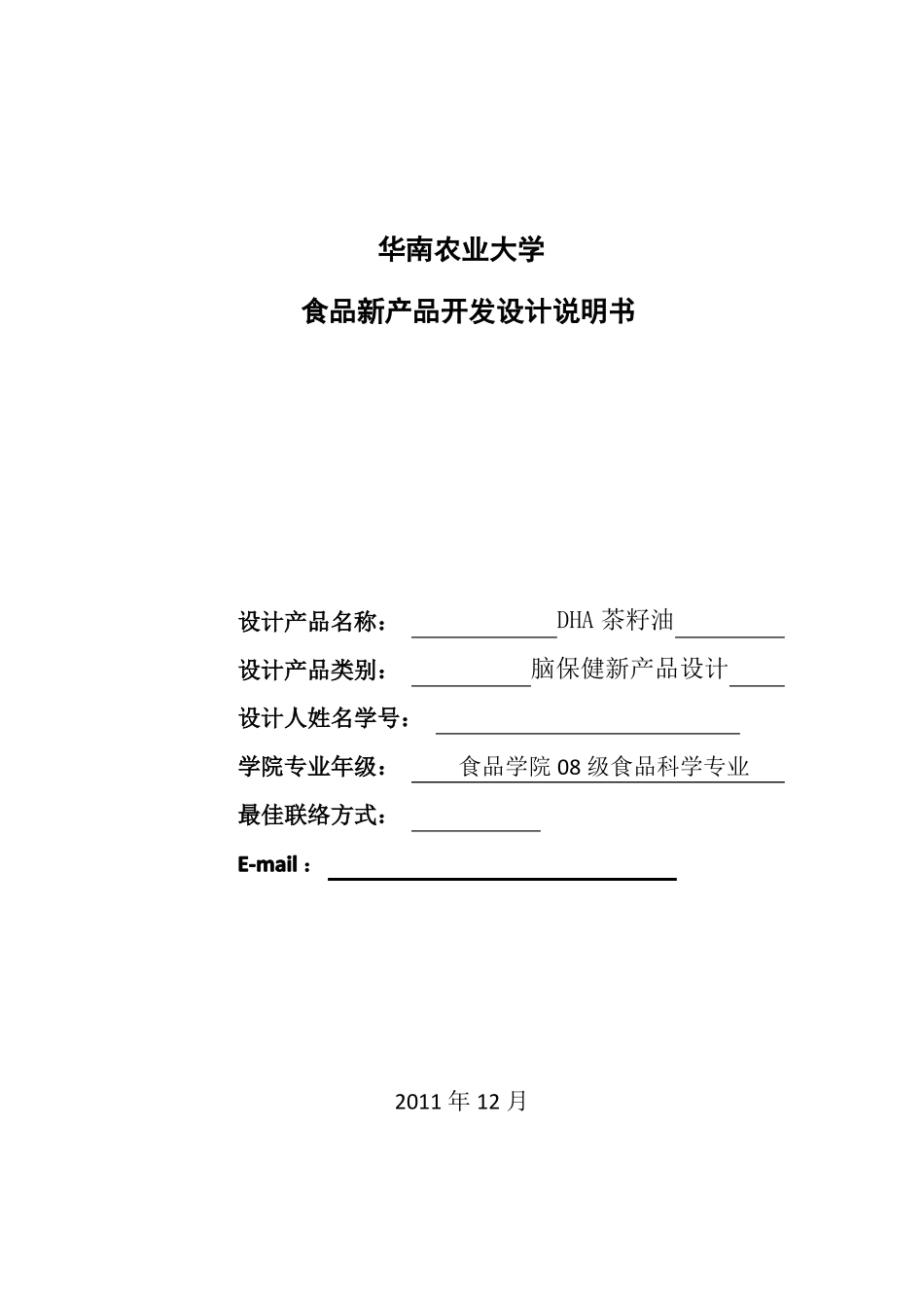 食品新产品开发设计_第1页