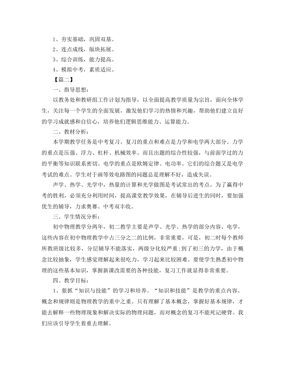 初中九年级物理教研组工作计划 _第2页