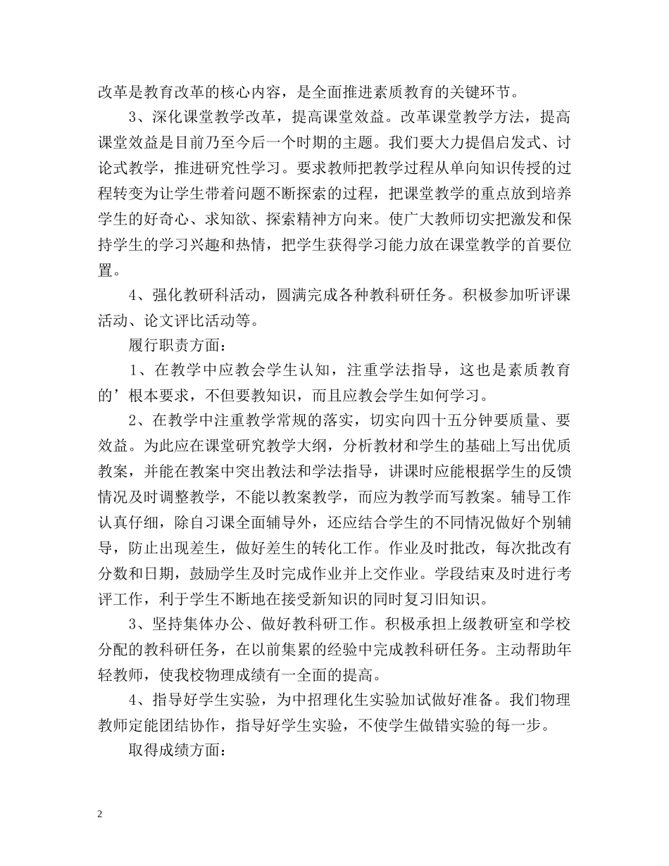 初中九年级物理教学工作总结 (2) _第2页