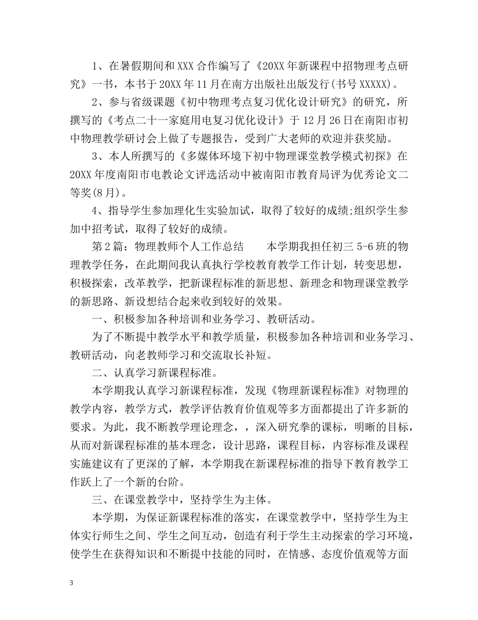 初中九年级物理教学工作总结 (2) _第3页