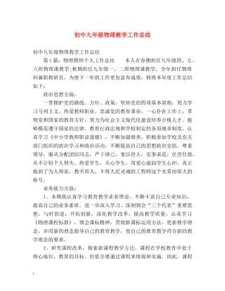 初中九年级物理教学工作总结 (2) 