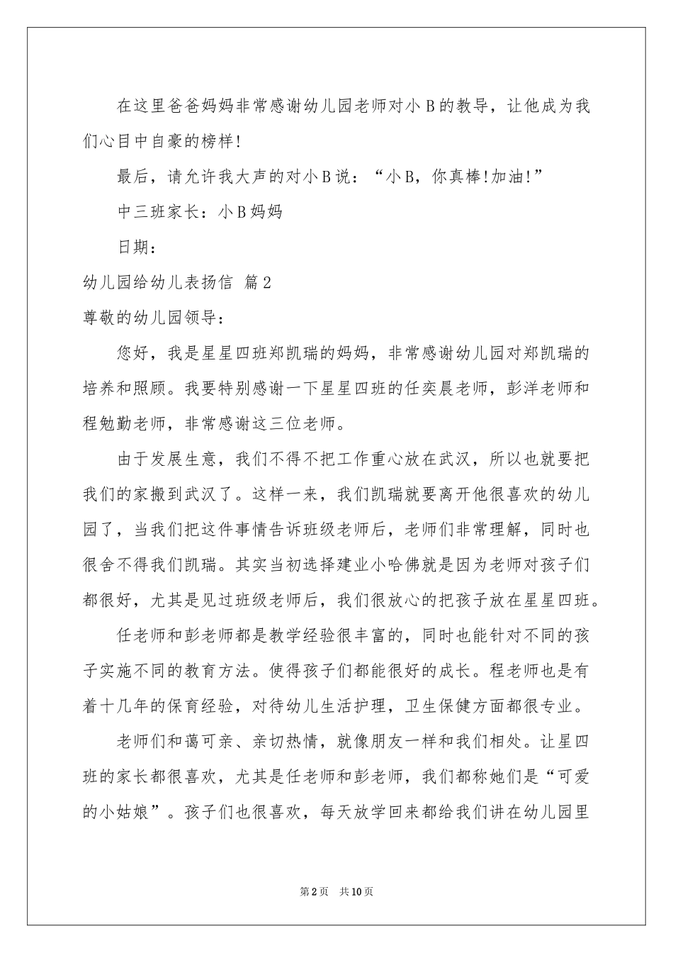 关于幼儿园给幼儿表扬信汇编八篇_第2页