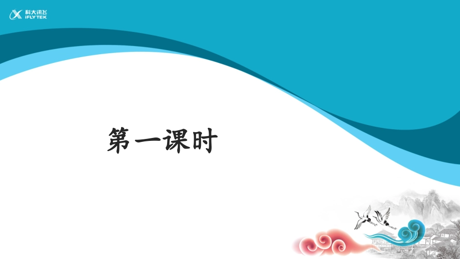 【教学课件】大青树下的小学教学课件_第2页