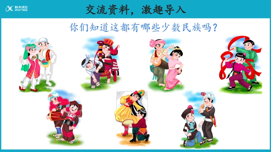 【教学课件】大青树下的小学教学课件_第3页