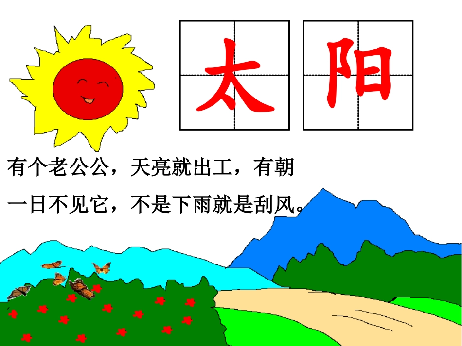 四个太阳课件PPT_第1页