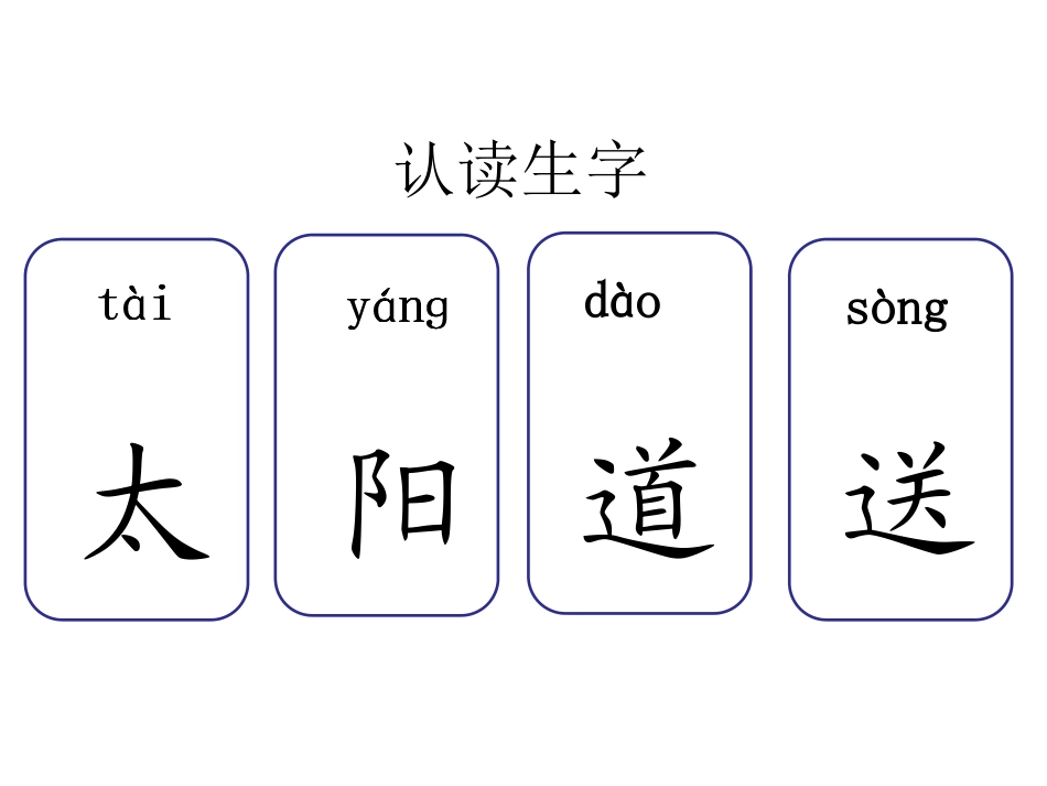 四个太阳课件PPT_第3页