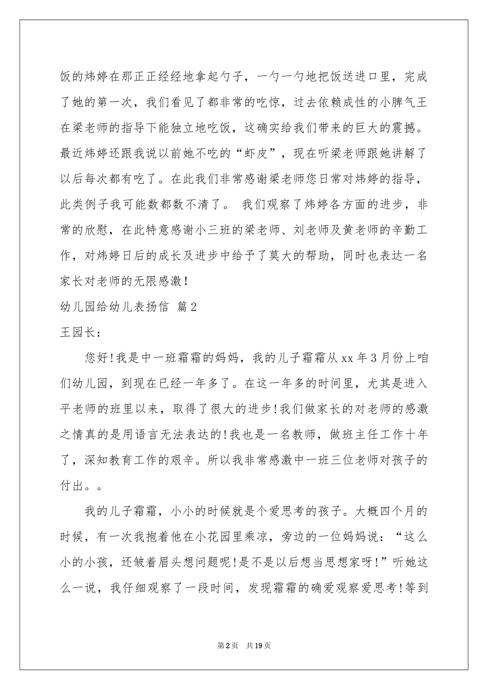 关于幼儿园给幼儿表扬信集锦十篇_第2页