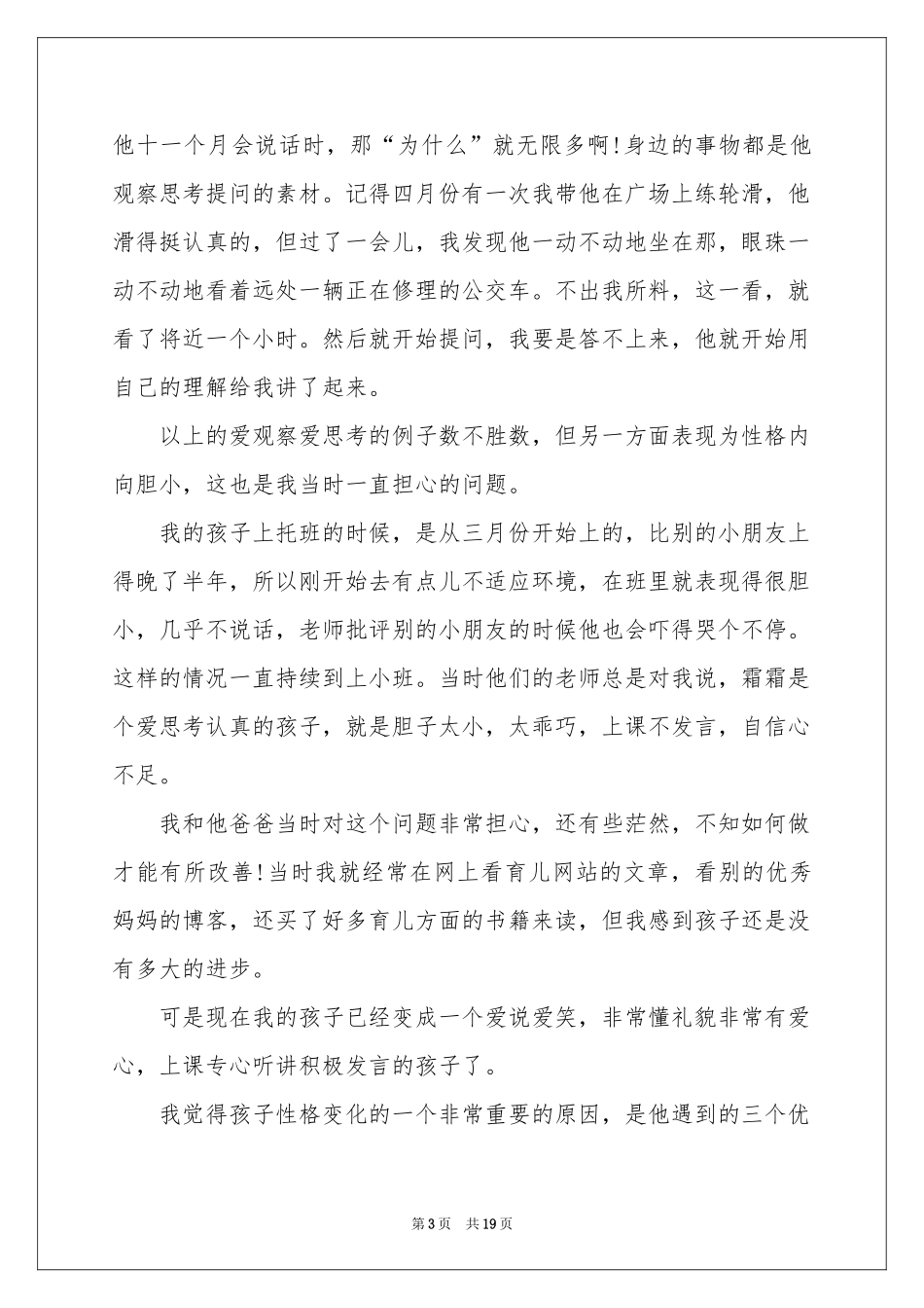 关于幼儿园给幼儿表扬信集锦十篇_第3页