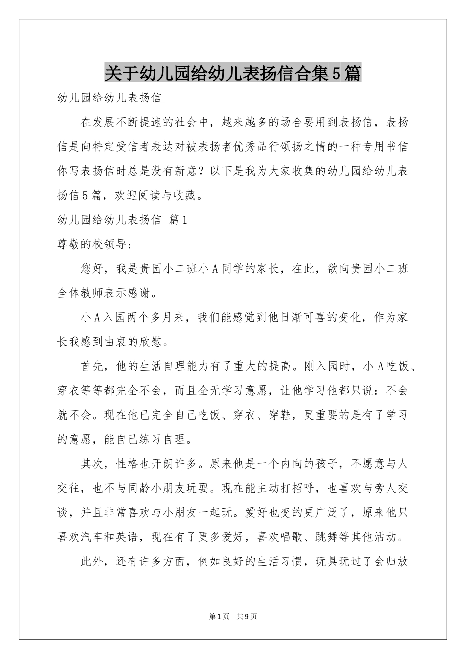 关于幼儿园给幼儿表扬信合集5篇_第1页