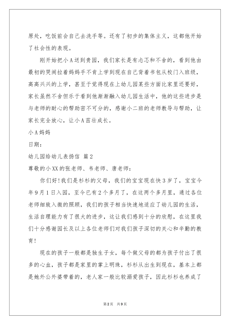 关于幼儿园给幼儿表扬信合集5篇_第2页