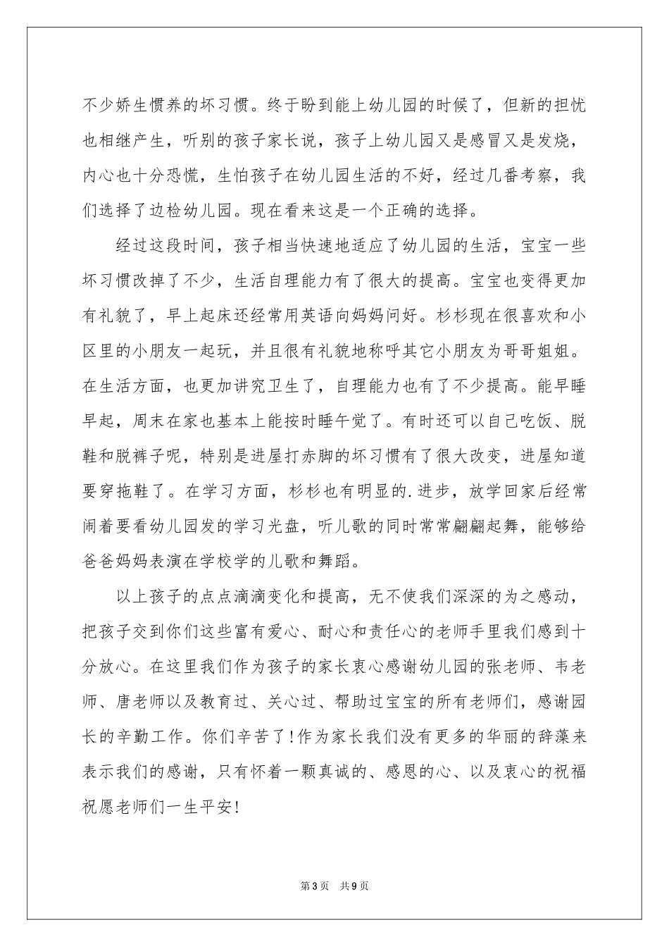 关于幼儿园给幼儿表扬信合集5篇_第3页