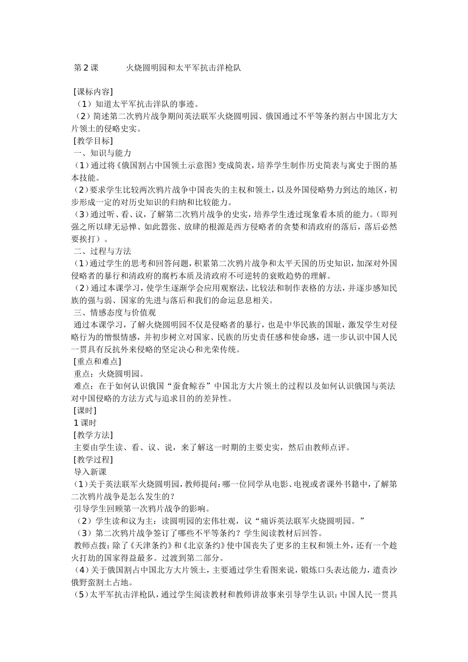 岳麓版历史八年级上册教案_第3页