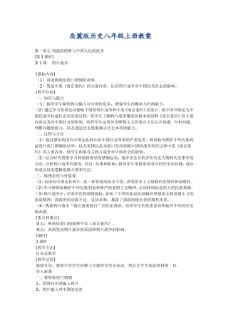 岳麓版历史八年级上册教案